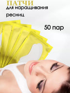 Patch Leone for eyelash extensions 50 pcs. image 0