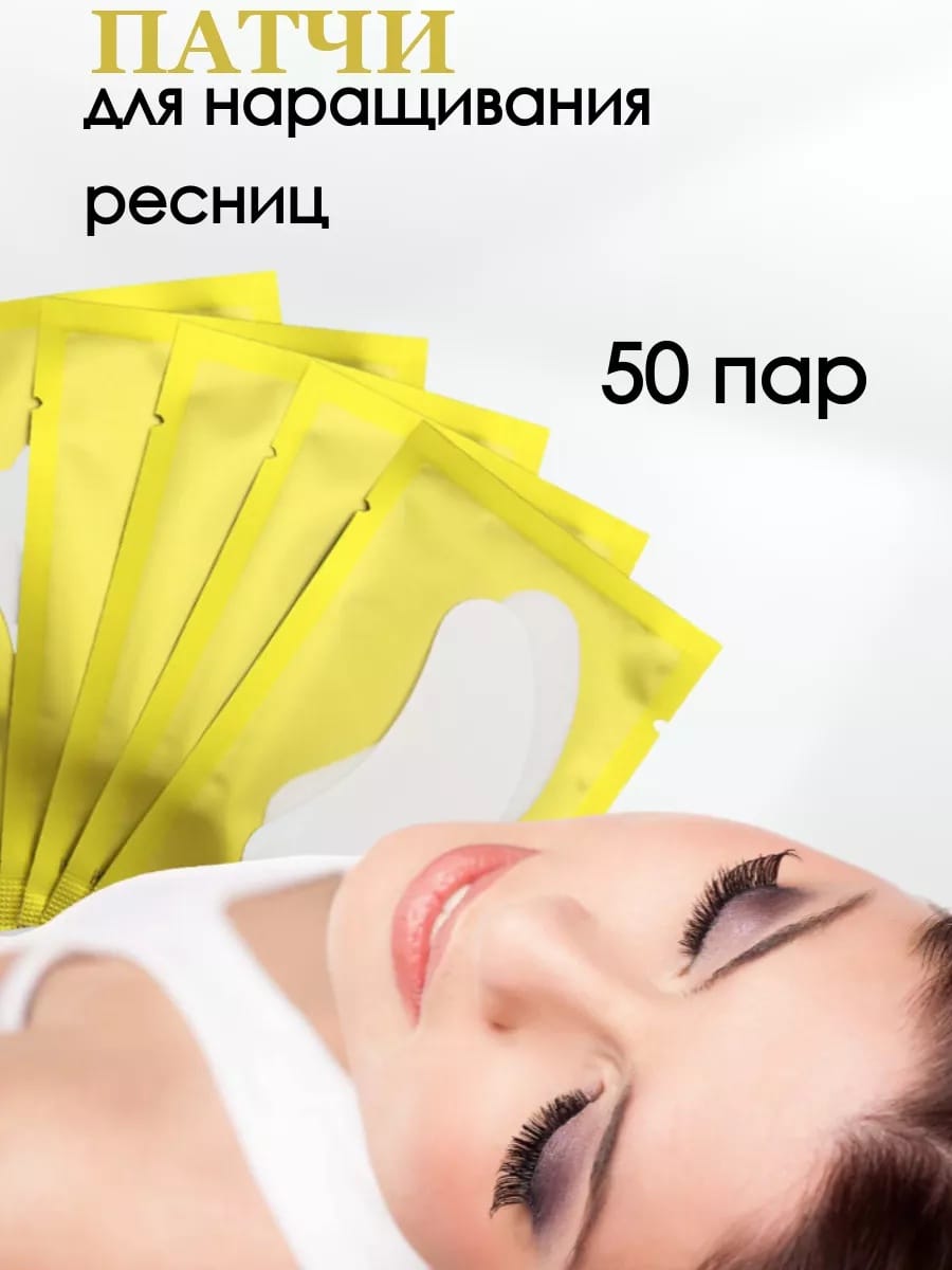 Patch Leone for eyelash extensions 50 pcs. image 0