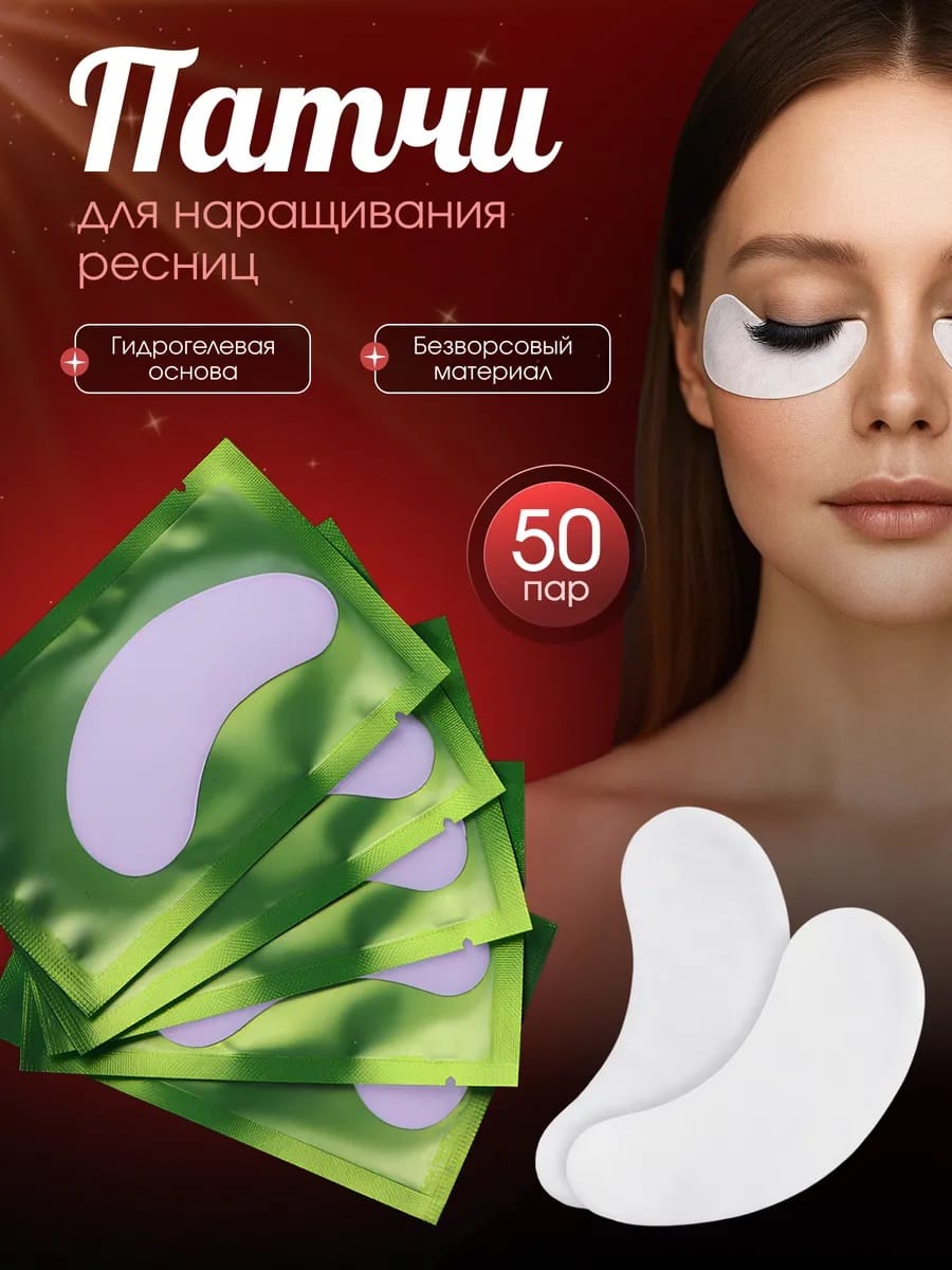 Patch Leone for eyelash extensions 50 pcs. image 1