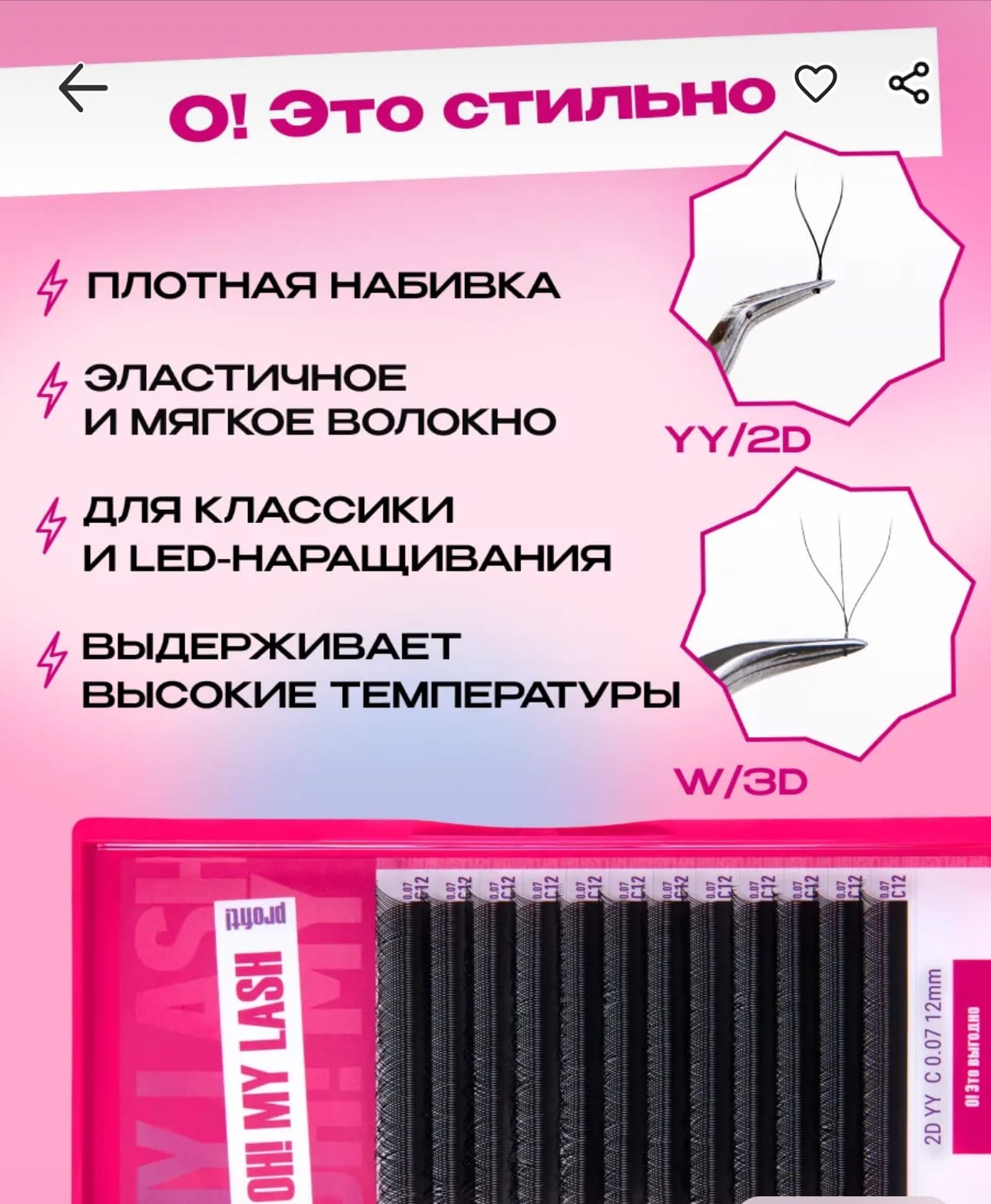 OH! My Lash by Lovely image 1
