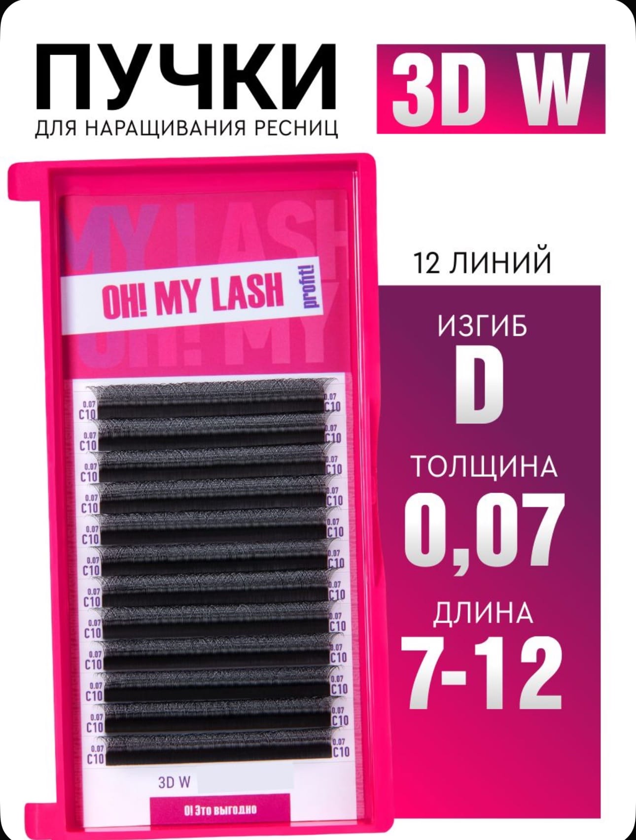 OH! My Lash by Lovely image 7