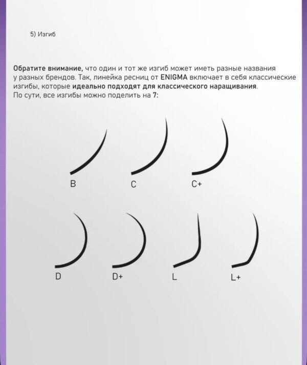 Enigma Eyelash Mix -16 lines & individual