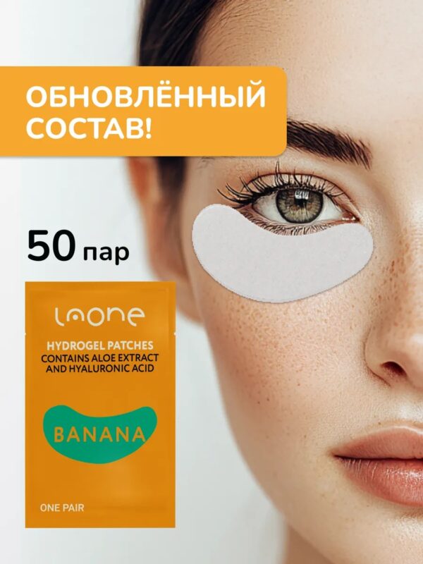 Patches for eyelash extension and lamination Banana 50pcs.