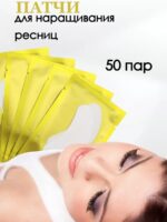 Patch Leone for eyelash extensions 50 pcs.